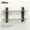 Vitra ヴィトラ Rayonnage Mural レイヨナージュ ミュラル ウォールブラケット シェルフカラー：2色 ベースカラー：4色 デザイン：ジャン・プルーヴェ