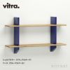 Vitra ヴィトラ Rayonnage Mural レイヨナージュ ミュラル ウォールブラケット シェルフカラー：2色 ベースカラー：4色 デザイン：ジャン・プルーヴェ