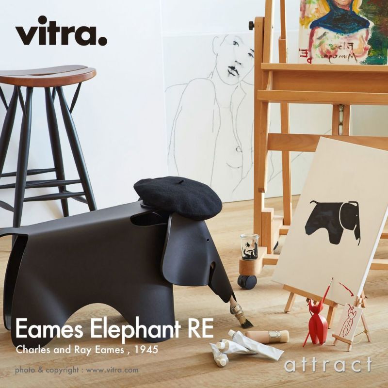 Vitra ヴィトラ Eames Elephant RE イームズ エレファント リ カラー：全7色 デザイン：チャールズ＆レイ・イームズ