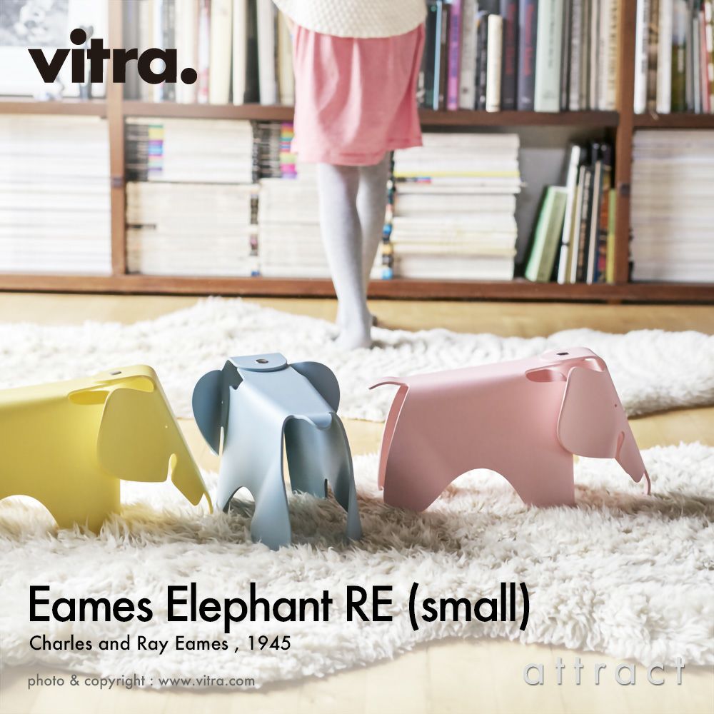 Vitra ヴィトラ Eames Elephant Small イームズ エレファント スモール カラー：全7色 デザイン：チャールズ＆レイ・イームズ