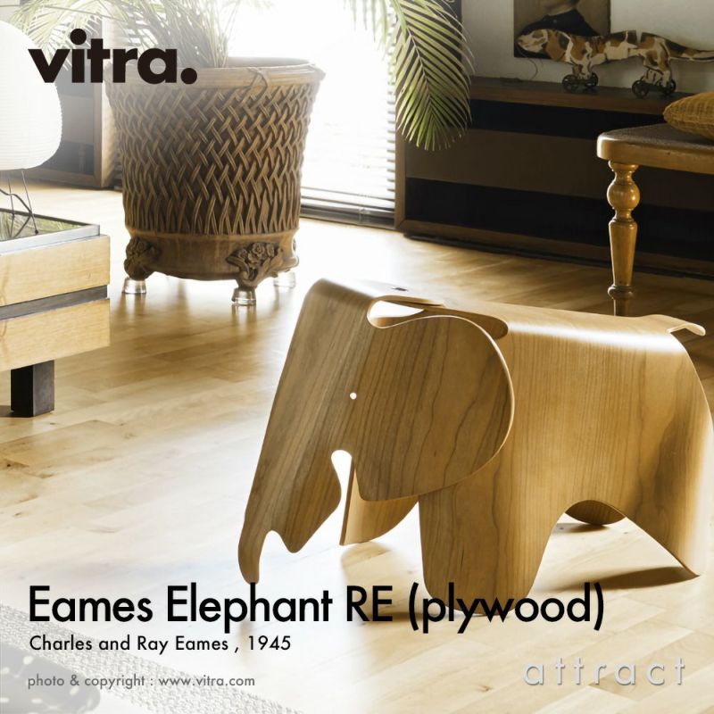 Eames Elephant Plywood RE カラー：アメリカンチェリー