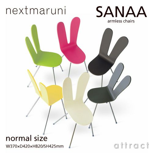 Maruni マルニ木工 nextmaruni ネクストマルニ SANAA サナアチェア 