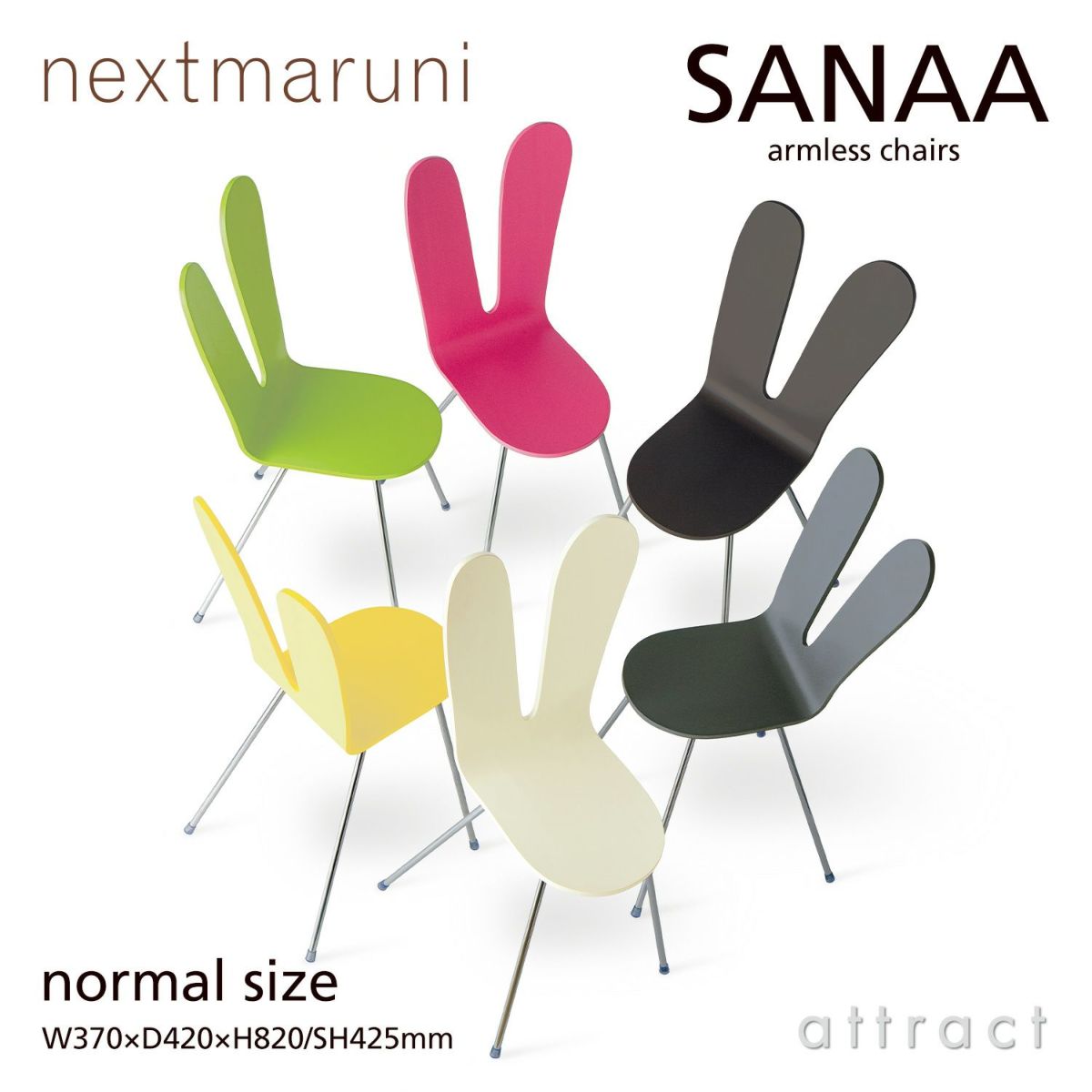 nextmaruni ネクストマルニ SANAA サナアチェア アームレスチェア 2946 通常サイズ カラー：8色 デザイン：妹島和世・西沢立衛