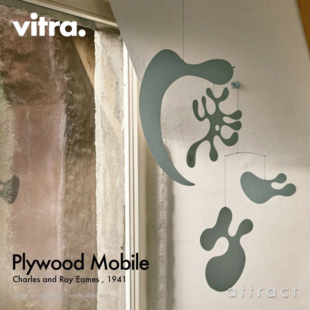 Vitra ヴィトラ Plywood Mobile プライウッド モビール モデル：2種類