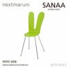  nextmaruni ネクストマルニ SANAA サナアチェア アームレスチェア 2932 ミニサイズ カラー：8色 デザイン：妹島和世・西沢立衛