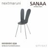 nextmaruni ネクストマルニ SANAA サナアチェア アームレスチェア 2931 ミニミニサイズ カラー：8色 デザイン：妹島和世・西沢立衛