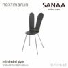 nextmaruni ネクストマルニ SANAA サナアチェア アームレスチェア 2931 ミニミニサイズ カラー：8色 デザイン：妹島和世・西沢立衛