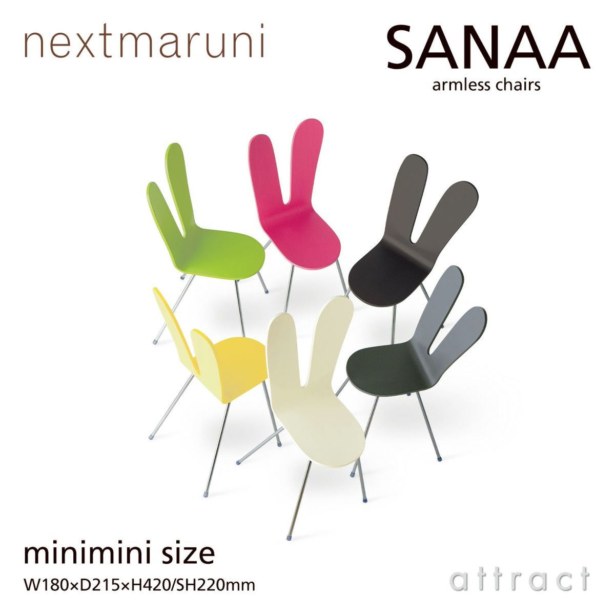 nextmaruni ネクストマルニ SANAA サナアチェア アームレスチェア 2931 ミニミニサイズ カラー：8色 デザイン：妹島和世・西沢立衛