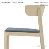 maruni マルニ木工 MARUNI COLLECTION マルニコレクション EN エン チェア 張座 デザイナーズセレクション：7種類 メープル（C-0 ナチュラルクリア） デザイン：セシリエ・マンツ