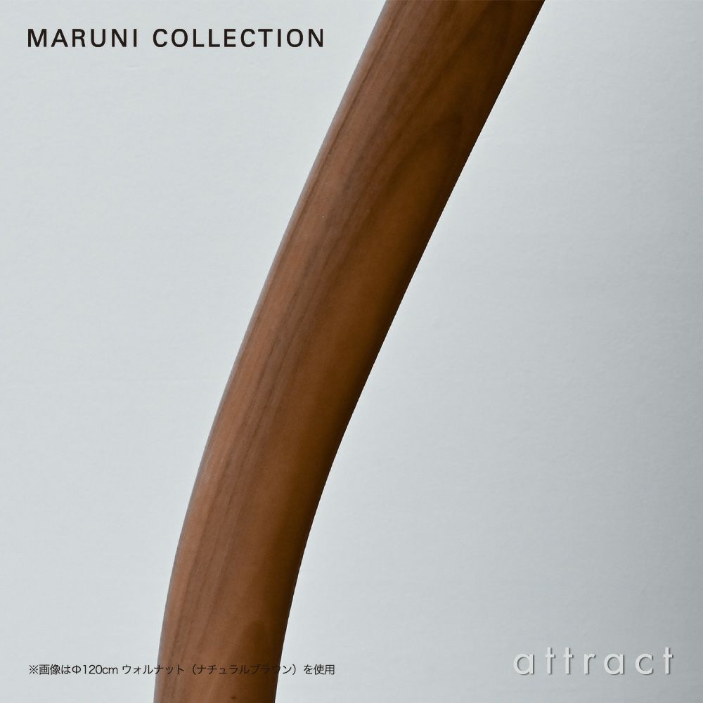 Maruni マルニ木工 MARUNI COLLECTION マルニコレクション Tako タコ ラウンドテーブル 150 ウォルナット デザイン：深澤 直人