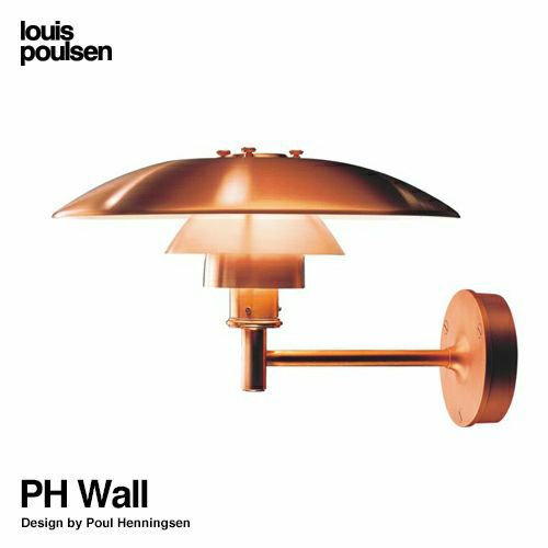 Louis Poulsen ルイスポールセン PH Wall PH ウォール ウォールランプ Φ450mm カラー：カッパー  デザイン：ポール・ヘニングセン | アトラクト・オンラインショップ