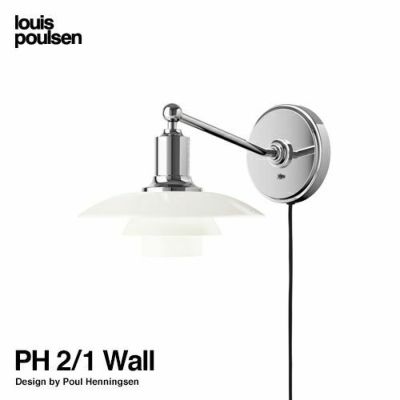 Louis Poulsen ルイスポールセン PH 2/1 Wall ウォールランプ Louis Poulsen ルイスポールセン PH 2/1 Wall ウォールランプ