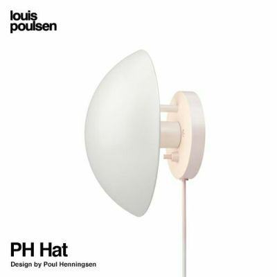 Louis Poulsen ルイスポールセン PH Hat PH ハット ウォールランプ ブラケット シェード60度可動 デザイン：ポール・ヘニングセン  | アトラクト・オンラインショップ