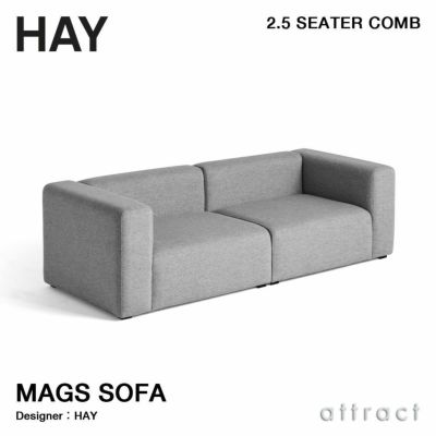 HAY ヘイ Mags Soft Sofa マグ ソフト ソファ 2.5 シーター コンビネーション 1 ファブリック：ランク4 Hallingdal  65 ハリンダル デザイン：HAY | アトラクト・オンラインショップ