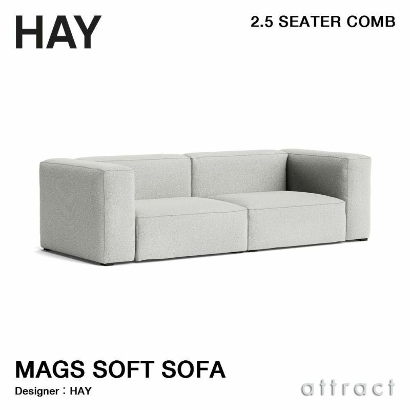 HAY ヘイ Mags Soft Sofa マグ ソフト ソファ 2.5 シーター コンビネーション 1 ファブリック：ランク4 Hallingdal  65 ハリンダル デザイン：HAY | アトラクト・オンラインショップ