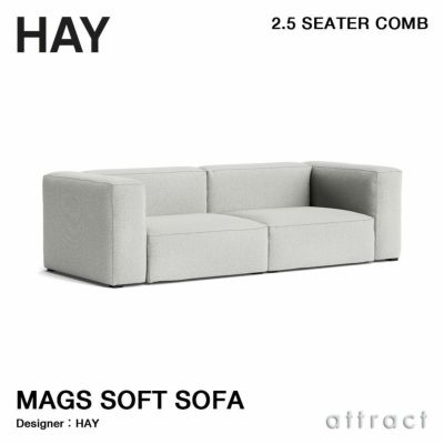 HAY ヘイ Mags Soft Sofa マグ ソフト ソファ 2.5 シーター コンビネーション 1 ファブリック：ランク4 Hallingdal  65 ハリンダル デザイン：HAY | アトラクト・オンラインショップ