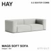 HAY ヘイ Mags Soft Sofa マグ ソフト ソファ 2.5 シーター コンビネーション 1 ファブリック：ランク4 Hallingdal 65 ハリンダル デザイン：HAY