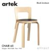 Artek アルテック CHAIR 65 チェア 65 バーチ材 カラー：５色 デザイン：アルヴァ・アアルト