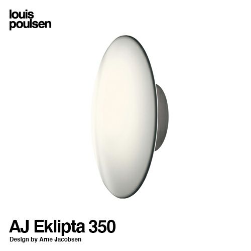 Louis Poulsen ルイスポールセン AJ Eklipta 350 エクリプタ AJ Discus ディスカス（屋外使用可能） ウォールランプ ブラケット Φ350mm デザイン：アルネ・ヤコブセン