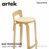 Artek アルテック K65 HIGH CHAIR ハイチェア K65 バーチ材　カラー：５色 デザイン：アルヴァ・アアルト