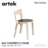 Artek アルテック N65 CHILDREN’S CHAIR 子供用チェア カラー：３色 デザイン：アルヴァ・アアルト