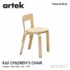 Artek アルテック N65 CHILDREN’S CHAIR 子供用チェア カラー：３色 デザイン：アルヴァ・アアルト