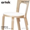 Artek アルテック CHAIR 66 チェア 66 バーチ材 カラー：5色 デザイン：アルヴァ・アアルト