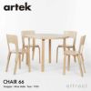 Artek アルテック CHAIR 66 チェア 66 バーチ材 カラー：5色 デザイン：アルヴァ・アアルト