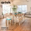 Artek アルテック CHAIR 66 チェア 66 バーチ材 カラー：5色 デザイン：アルヴァ・アアルト