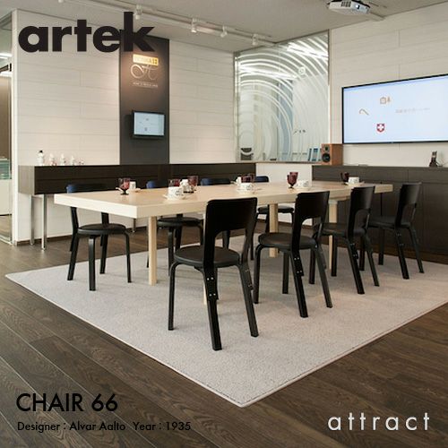 Artek アルテック CHAIR 66 チェア 66 バーチ材 カラー：5色 デザイン：アルヴァ・アアルト