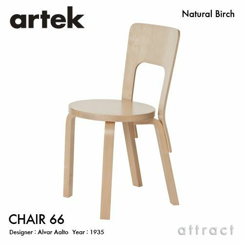 Artek アルテック CHAIR 66 チェア 66 バーチ材 カラー：5色 デザイン：アルヴァ・アアルト