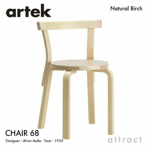 Artek アルテック CHAIR 68 チェア 68 バーチ材 カラー：５色 デザイン：アルヴァ・アアルト