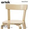 Artek アルテック CHAIR 69 チェア 69 バーチ材 カラー：7色 デザイン：アルヴァ・アアルト