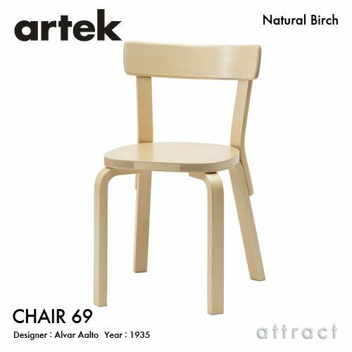 Artek アルテック CHAIR 69 チェア 69 バーチ材 カラー：7色 デザイン：アルヴァ・アアルト