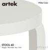 Artek アルテック STOOL 60 スツール 60 3本脚 バーチ材 スタンダードカラー：５色 スタッキング可能 デザイン：アルヴァ・アアルト
