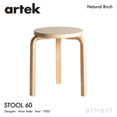 Artek アルテック STOOL 60 スツール 60 3本脚 バーチ材 スタンダードカラー：５色 スタッキング可能 デザイン：アルヴァ・アアルト  | アトラクト・オンラインショップ