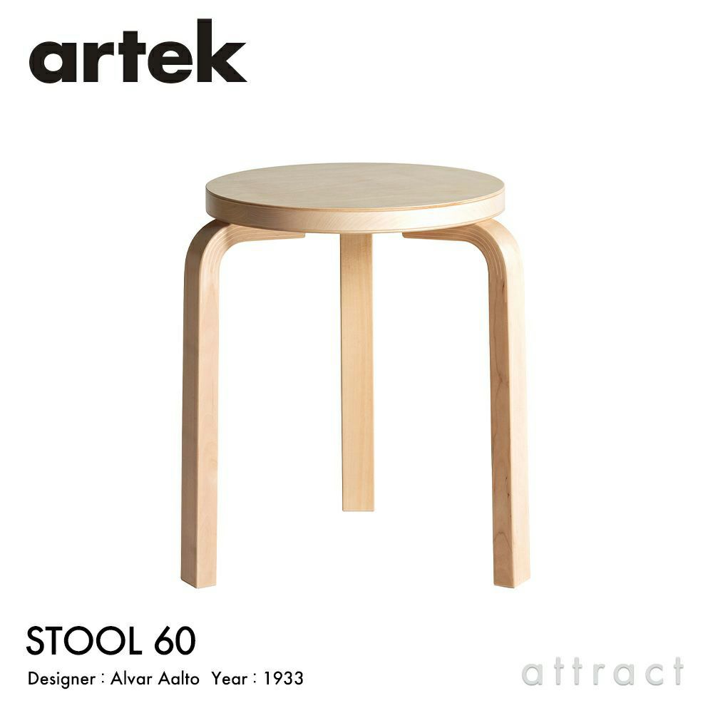 Artek アルテック STOOL 60 スツール 60 3本脚 バーチ材 スタンダードカラー：５色 スタッキング可能 デザイン：アルヴァ・アアルト