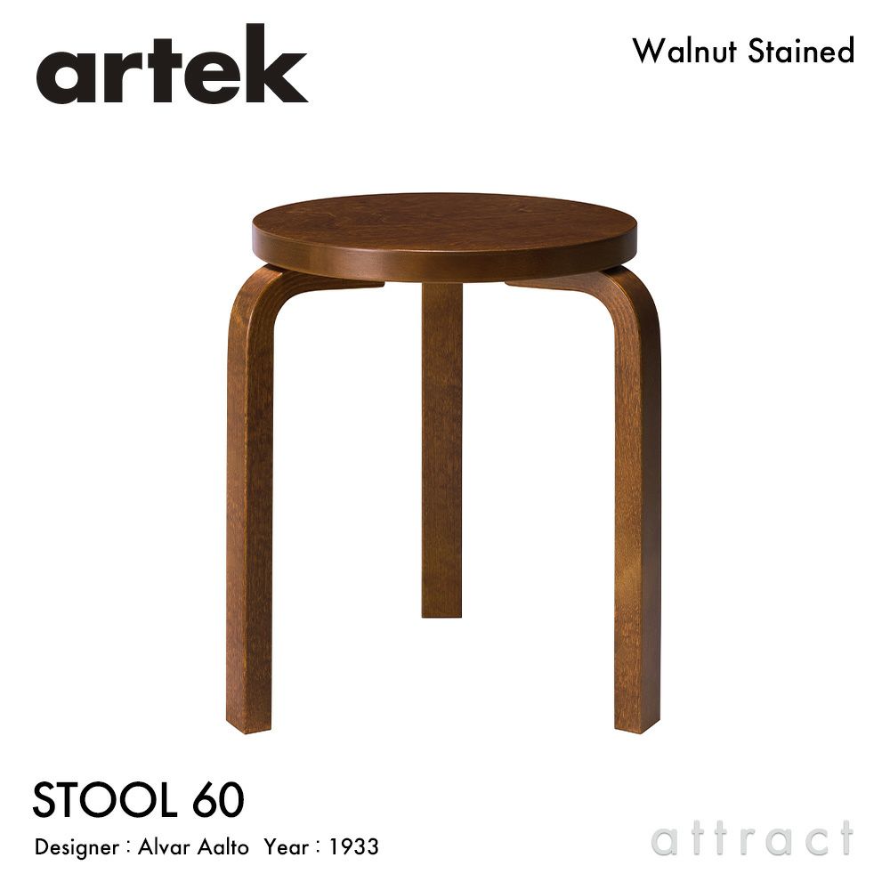 Artek アルテック STOOL 60 スツール 60 3本脚 バーチ材 ステイン 