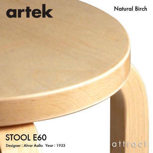 Artek アルテック STOOL E60 スツール E60 4本脚 バーチ材 スタンダードカラー：５色 スタッキング可能 デザイン：アルヴァ・アアルト