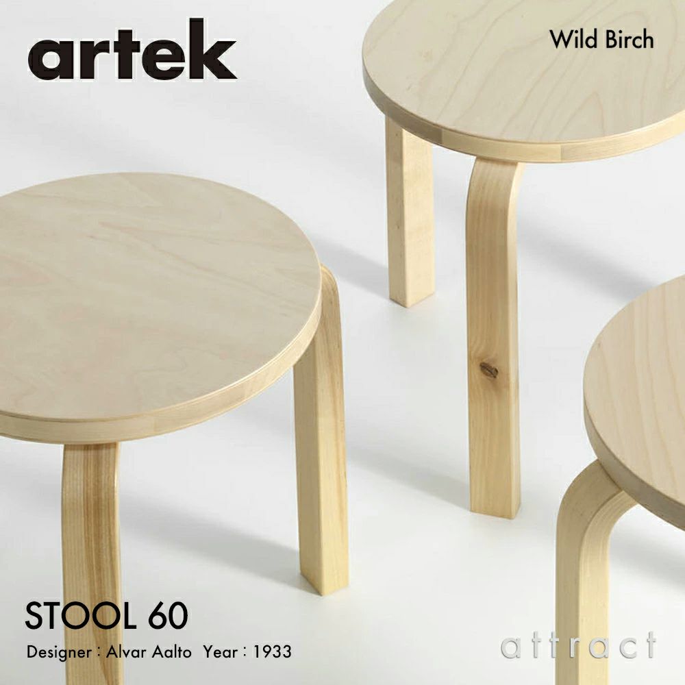 Artek アルテック STOOL E60 スツール E60 4本脚 バーチ材 スタンダードカラー：５色 スタッキング可能 デザイン：アルヴァ・アアルト