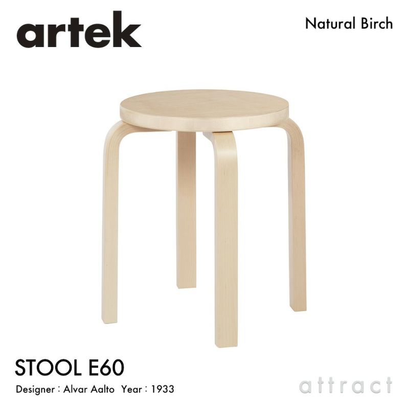 Artek アルテック STOOL E60 スツール E60 4本脚 バーチ材 スタンダードカラー：５色 スタッキング可能  デザイン：アルヴァ・アアルト | アトラクト・オンラインショップ