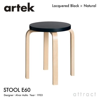 Artek アルテック STOOL 60 スツール 60 3本脚 バーチ材 ステインカラー：２色 スタッキング可能 デザイン：アルヴァ・アアルト |  アトラクト・オンラインショップ