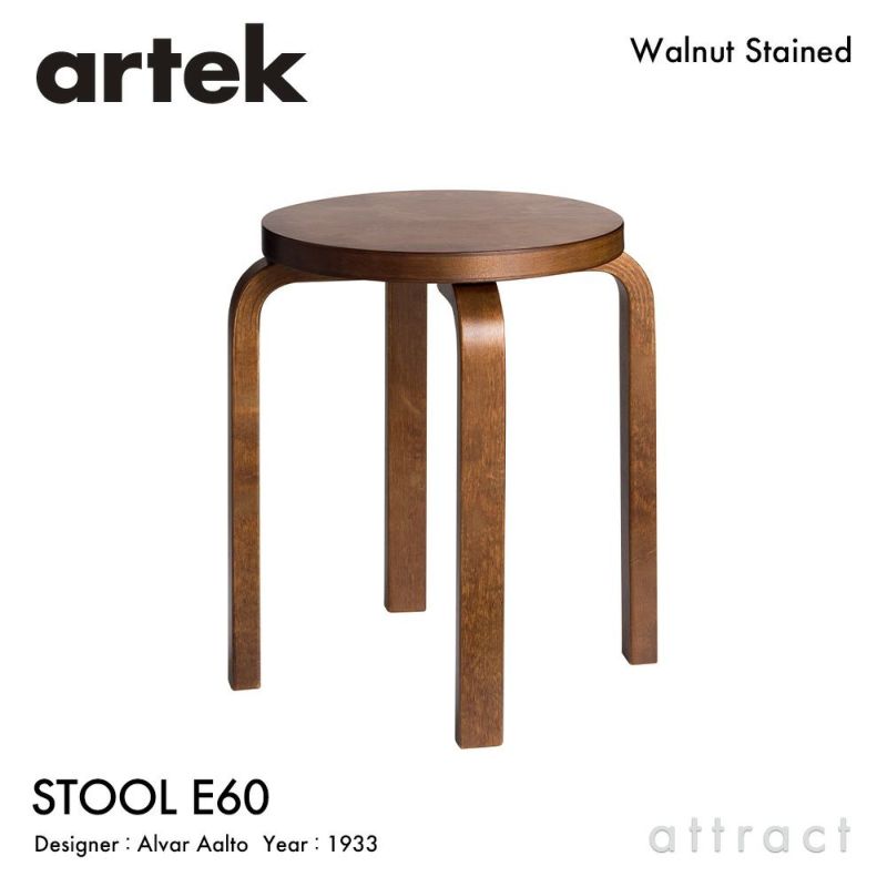 Artek アルテック STOOL E60 スツール E60 4本脚 バーチ材 ステインカラー：２色 スタッキング可能 デザイン：アルヴァ・アアルト  | アトラクト・オンラインショップ