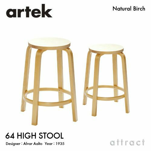 Artek アルテック 64 HIGH STOOL 64 ハイスツール 高さ：2タイプ（65cm・75cm） バーチ材 カラー：５色 デザイン：アルヴァ ・アアルト | アトラクト・オンラインショップ