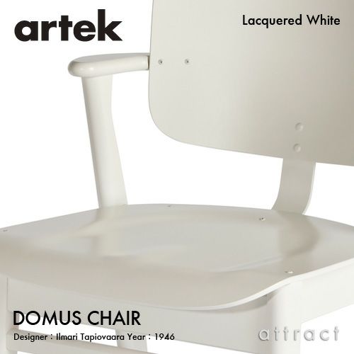 Artek アルテック DOMUS CHAIR ドムスチェア スタッキング対応 デザイン：イルマリ・タピオヴァーラ