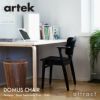 Artek アルテック DOMUS CHAIR ドムスチェア スタッキング対応 デザイン：イルマリ・タピオヴァーラ