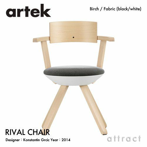 Artek アルテック RIVAL CHAIR ライバルチェア KG002