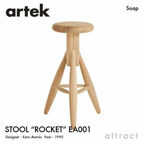 Artek アルテック STOOL ROCKET ロケット スツール EA001 オーク材 カラー：3色 デザイン：エーロ・アールニオ