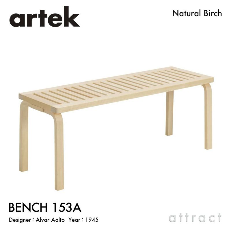 Artek アルテック BENCH 153A ベンチ 153A スリットトップ サイズ：112×40cm バーチ材 カラー：3色 デザイン：アルヴァ・アアルト