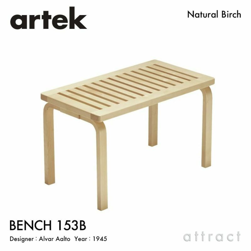 Artek アルテック BENCH 153B ベンチ 153B スリットトップ サイズ：72.5×40cm バーチ材 カラー：3色  デザイン：アルヴァ・アアルト | アトラクト・オンラインショップ